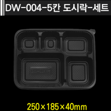 DW-004-5칸 도시락-세트