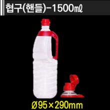 협구(핸들)-1500ml