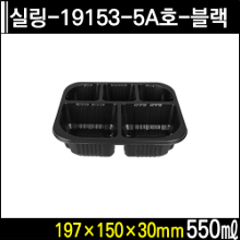 실링-19153-5A호-블랙