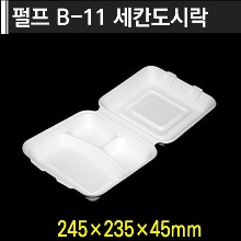 펄프 B-11 세칸도시락