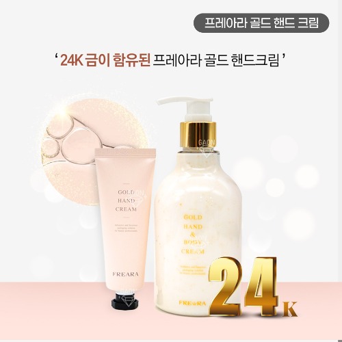 [그라시아] 프레아라 골드 핸드크림 / 30ml,350ml