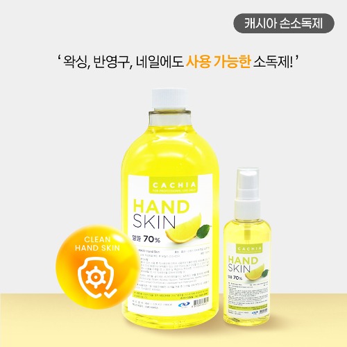 [캐시아] 손소독제 / 100ml, 850ml / 레몬향,안티셉틱