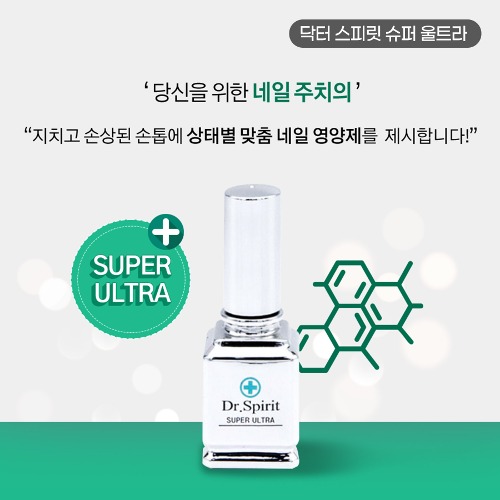 닥터스피릿 슈퍼울트라12ml 손톱영양제 손톱갈라짐