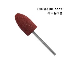 [마이블링]미니마이트비트 / NI-P007 /레드실리콘/왼손사용가능