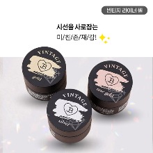 [진비] 아이비 빈티지메탈라이너 / 3종세트 / 4ml