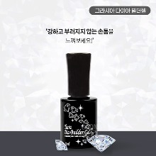 [그라시아] 다이아빌더젤 / 11ml