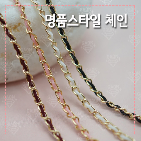 명품 스타일 체인 / 50cm / 4가지 색상