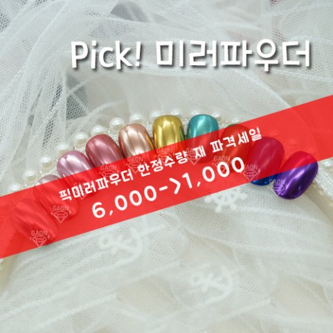 픽미러파우더 / Pick 미러파우더 / 17종(특별할인행사중!)