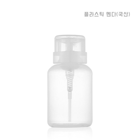 플라스틱 멘다(국산) 200ml  네일 디스펜서 투명멘다