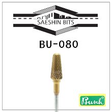 세신비트 / BU-080 / 부쉬비트 / 젤쏙오프카바이트비트