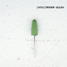 [샤이니] 케어비트/보드리H(SC3)/샤이니비트,네일비트