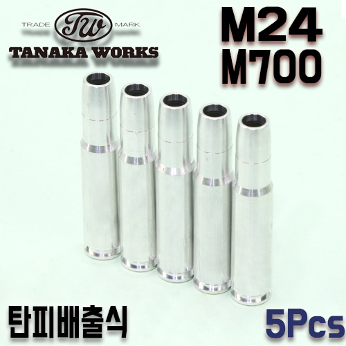 M24 / M700 탄피 Silver