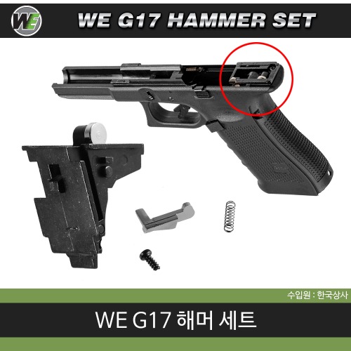 WE G17 Hammer Set