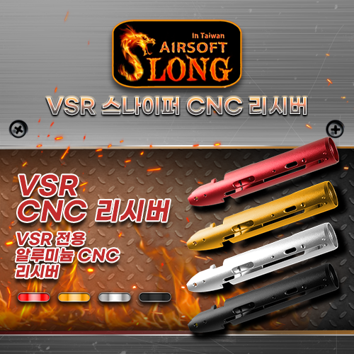 VSR CNC 리시버