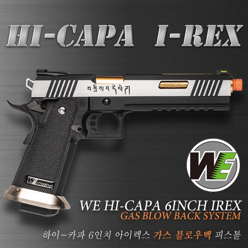 WE Hi-Capa 6&quot; I-Rex (Two Tone)