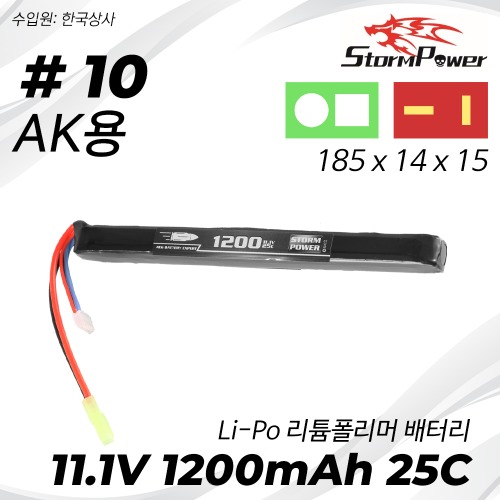 [#10] Li-Po 11.1v 1200mAh 25C