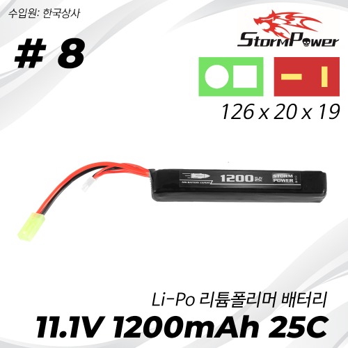 [#8] Li-Po 11.1v 1200mAh 25C