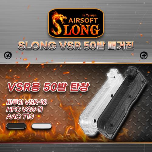 SLONG VSR 50발 탄창