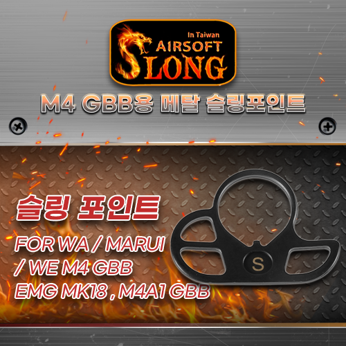 M4 GBB용 메탈 슬링포인트