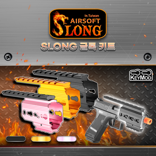 SLONG 글록 키트 (Keymod)