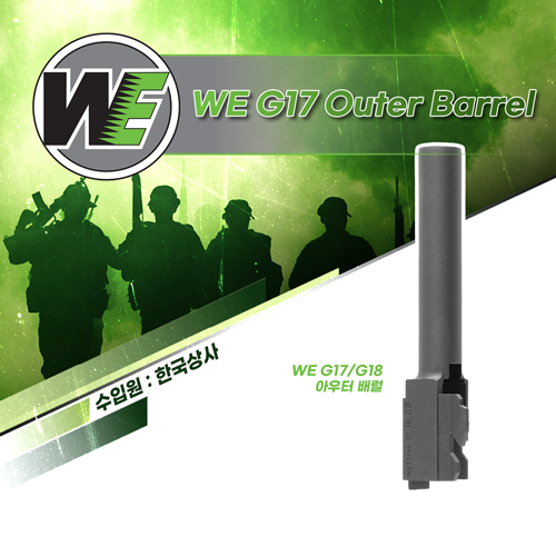 WE G17 Outer Barrel