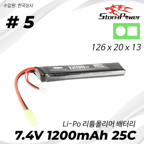 [#5] Li-Po 7.4v 1200mAh 25C