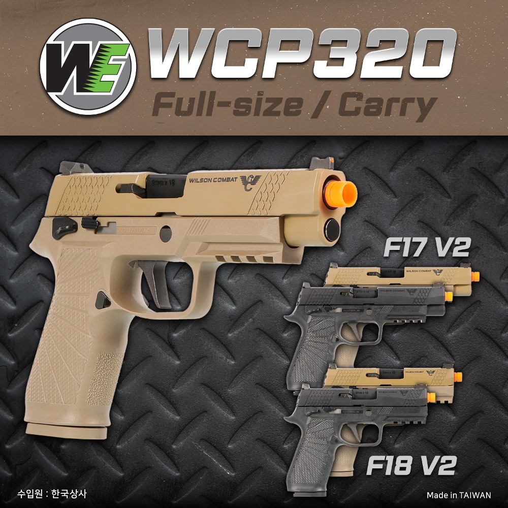 WE WCP320 (윌슨컴뱃 P320; M17/M18 V2)