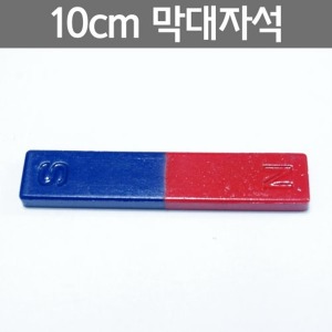 10cm 막대자석R