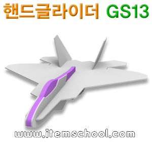 다빈치 핸드글라이더 GS13