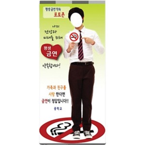 금연포토존(남학생)