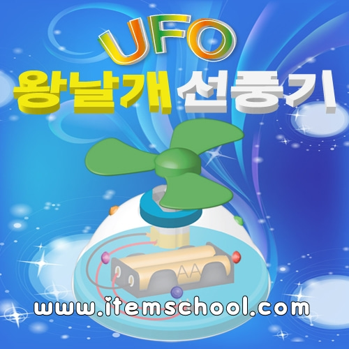 UFO 왕날개선풍기