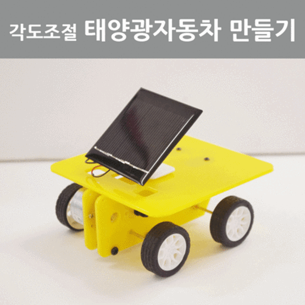 각도조절 태양광자동차R