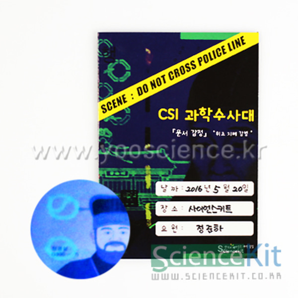 CSI 과학수사대; 『문서감식』위조지폐 감별 [4인용]