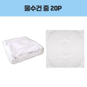 명일 물수건 중 20P