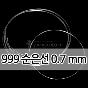 999순은선 (0.7 mm)