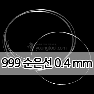 999순은선 (0.4 mm)