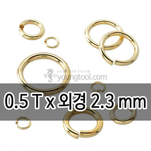 14K 옐로우 골드필드 ㅇ링 장식 (0.5T x 외경 2.3 mm)