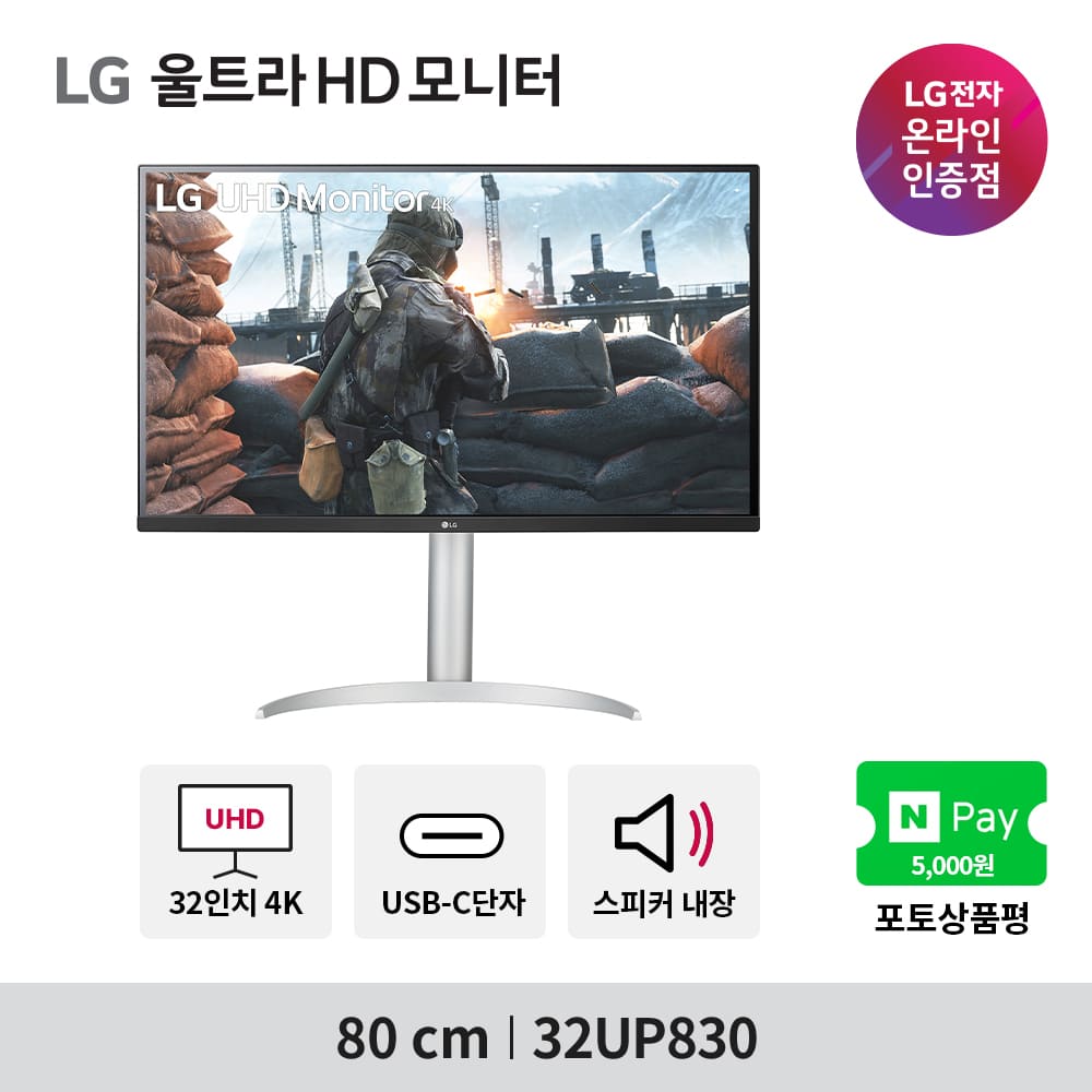 LG 32UP830 32인치모니터 IPS패널 4K모니터 콘솔게임용추천