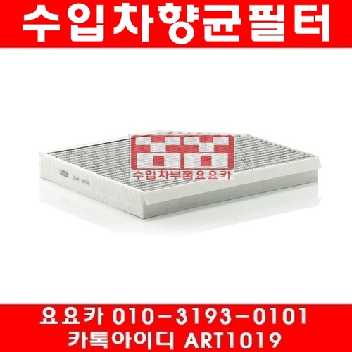 아우디 A4 2.0 TDI(CPMB)향균필터(활성탄)(13년~15년)