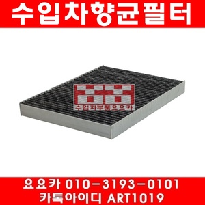 크라이슬러 300C 3.0 CRD 향균필터(활성탄)(11년~14년