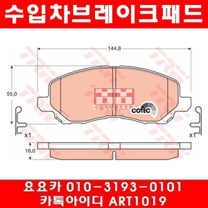 미쯔비시 아웃랜더 3.0 앞브레이크패드(07년~14년)