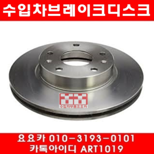 푸조 307CC 2.0(RFJ)앞브레이크 디스크(03년~09년)