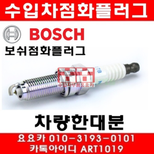 볼보 S60 2.0T(B5204T5)점화플러그(백금)(05년~09년)