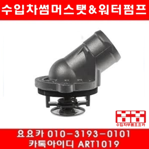 벤츠 S350(W220)썸머스타트(02년~05년)112.972