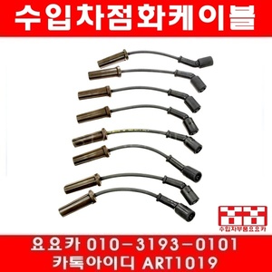 허머 H3 5.3 점화케이블(09년~10년)1대분