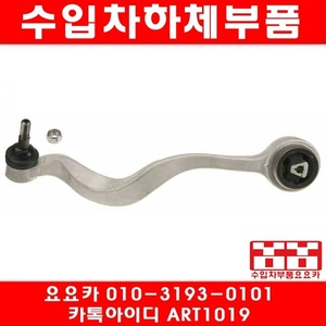 BMW 645CI(E63)텐션스트럿(LH)(04년~05년)