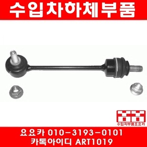 BMW 750I/750LI(E65/E66)뒤 활대링크(개당)(05~08년)