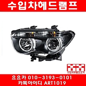 BMW E65/E66 헤드램프(RH)1EL158084011/63127165452