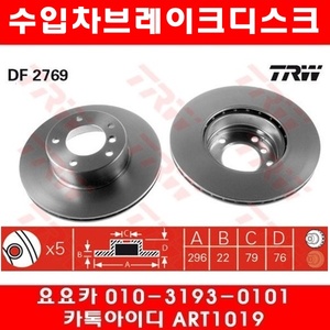 BMW 525I(E39)앞브레이크 디스크(좌우)(00~03년)296MM