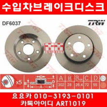 지프 랭글러 2.8CRD 앞브레이크 디스크(07년~17년)